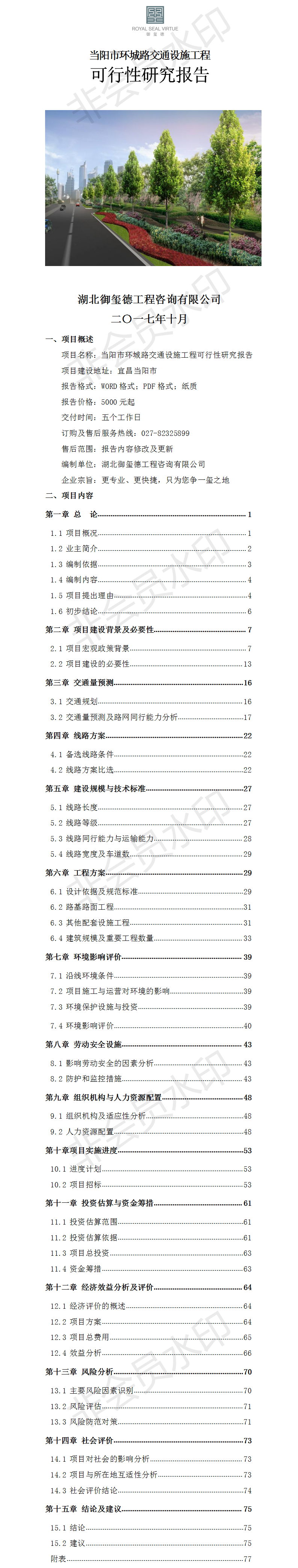 当阳市环城路交通设施工程可行性研究报告.png