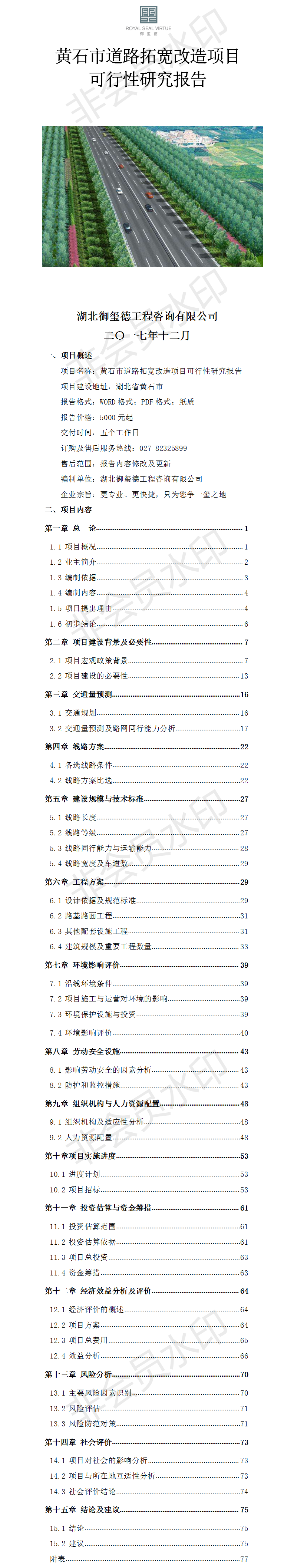 黄石市道路拓宽改造项目可行性研究报告.png