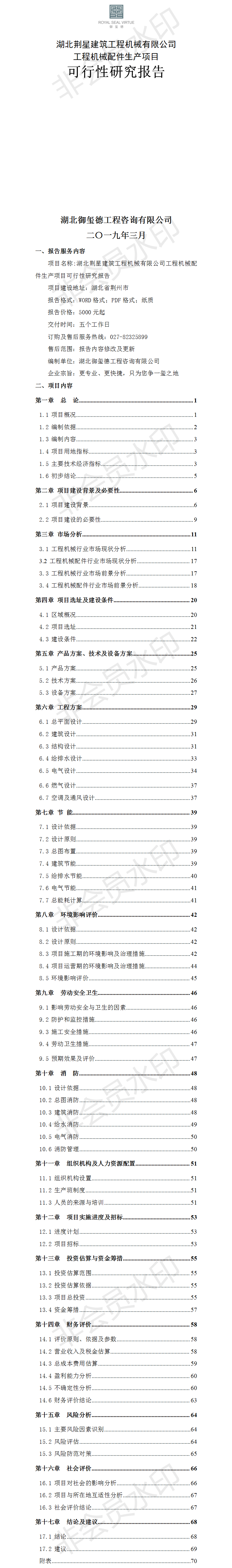 湖北荆星建筑工程机械有限公司工程机械配件生产项目可行性研究报告.png