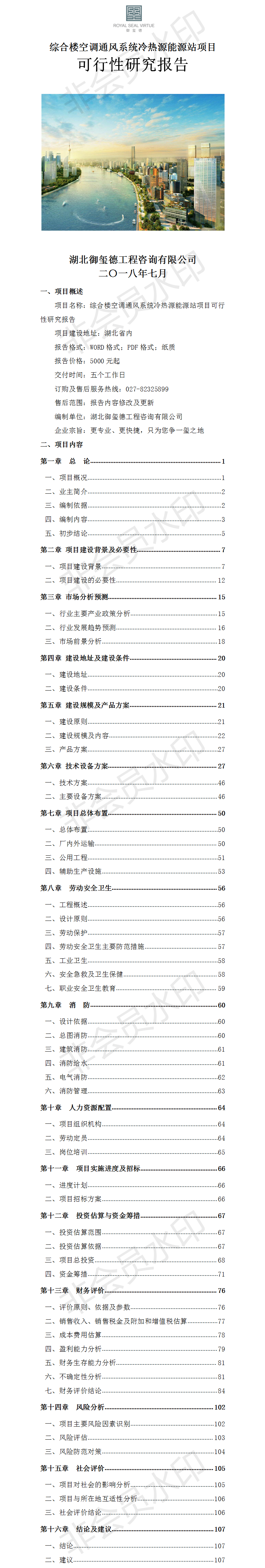 综合楼空调通风系统冷热源能源站项目可行性研究报告.png