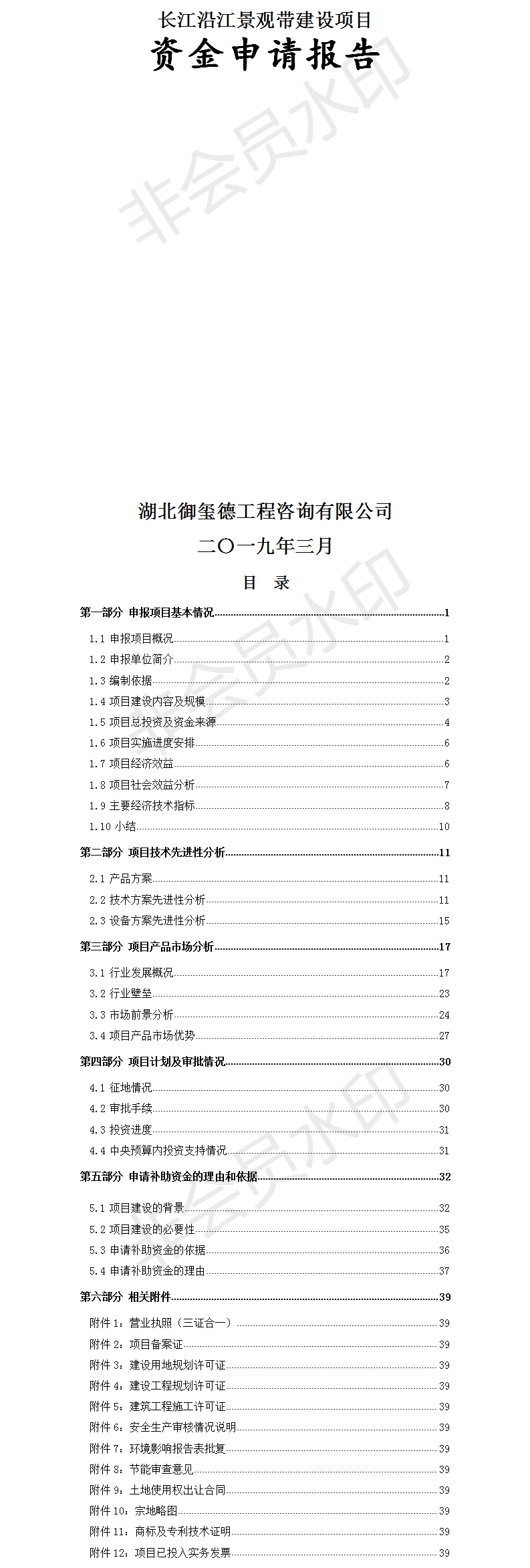 长江沿江景观带建设项目资金申请报告.png