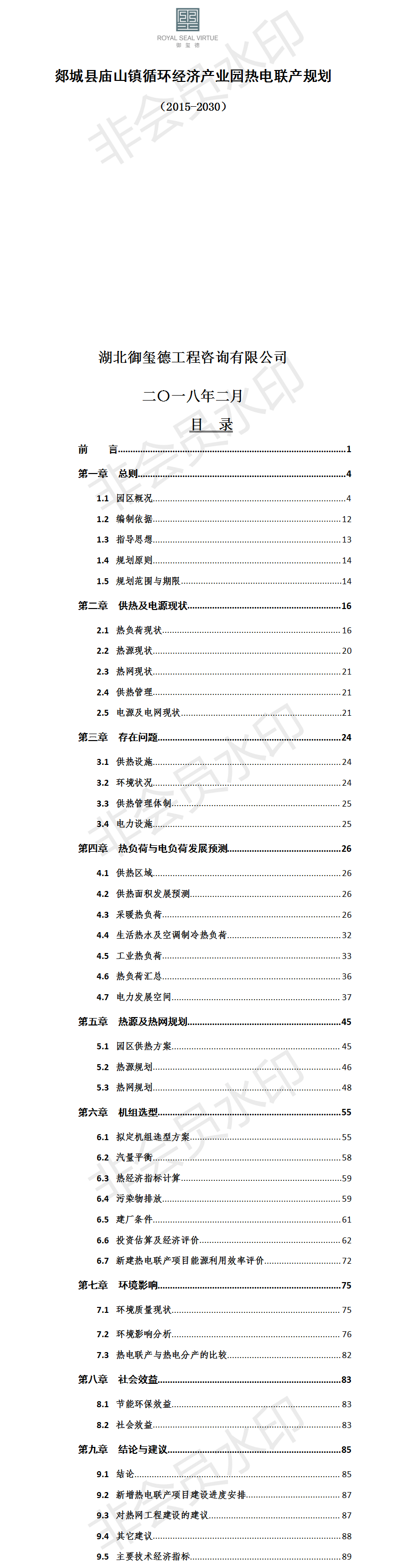 郯城县庙山镇循环经济产业园热电联产规划.png